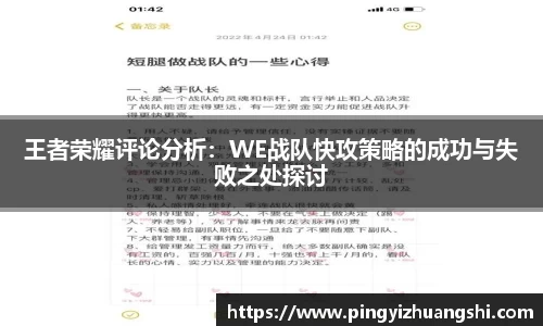 王者荣耀评论分析：WE战队快攻策略的成功与失败之处探讨